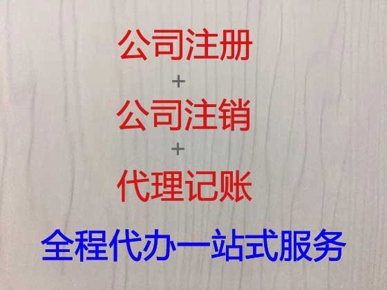 连云港公司个体工商户注册
